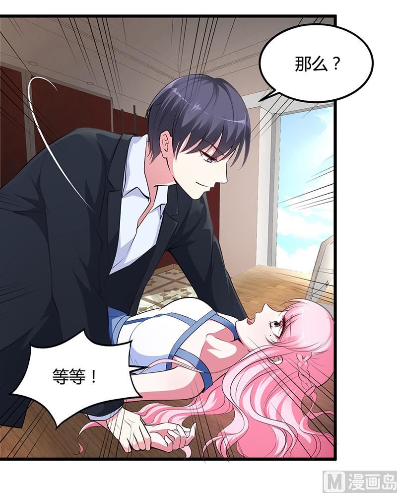 《豪门婚约首席夫人有点狂》第11话 取悦 第9页