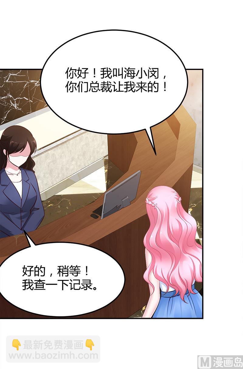 《豪门婚约首席夫人有点狂》第10话 要你对我负责 第14页