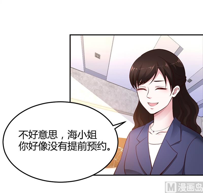 《豪门婚约首席夫人有点狂》第10话 要你对我负责 第15页