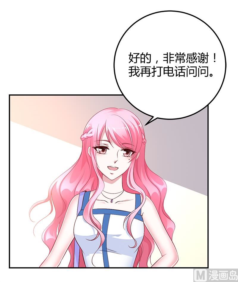 《豪门婚约首席夫人有点狂》第10话 要你对我负责 第16页