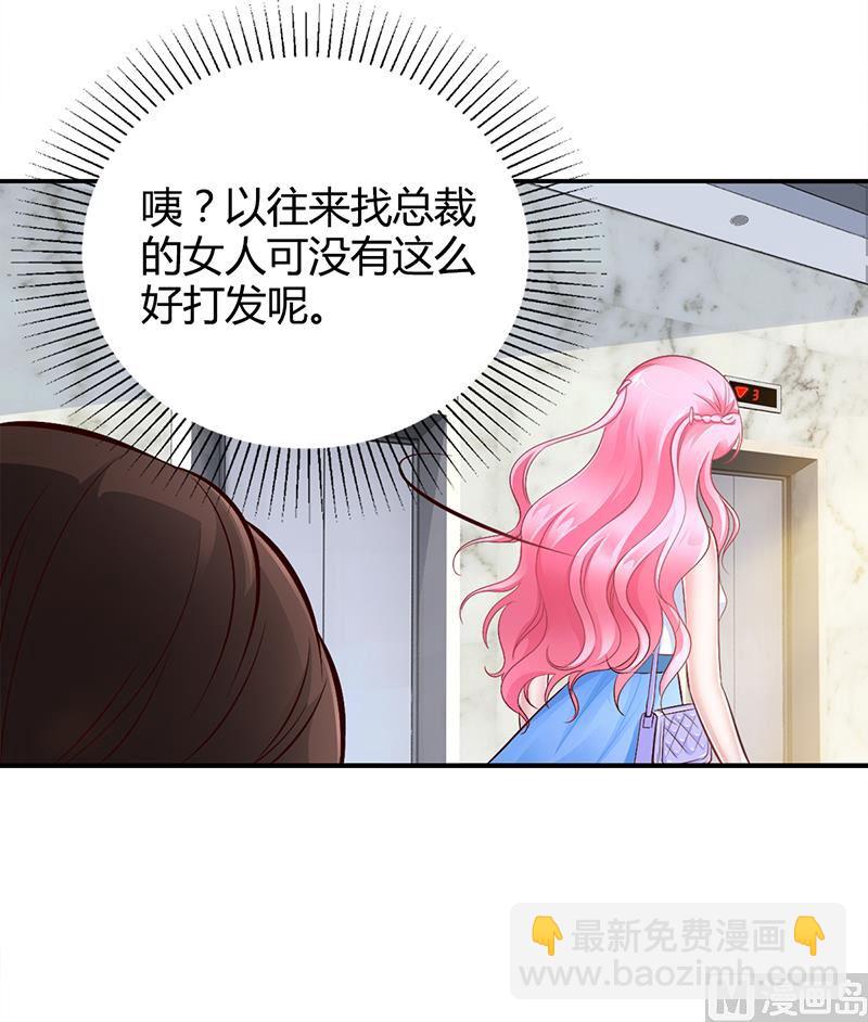《豪门婚约首席夫人有点狂》第10话 要你对我负责 第17页