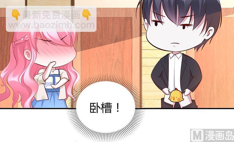 《豪门婚约首席夫人有点狂》第10话 要你对我负责 第25页