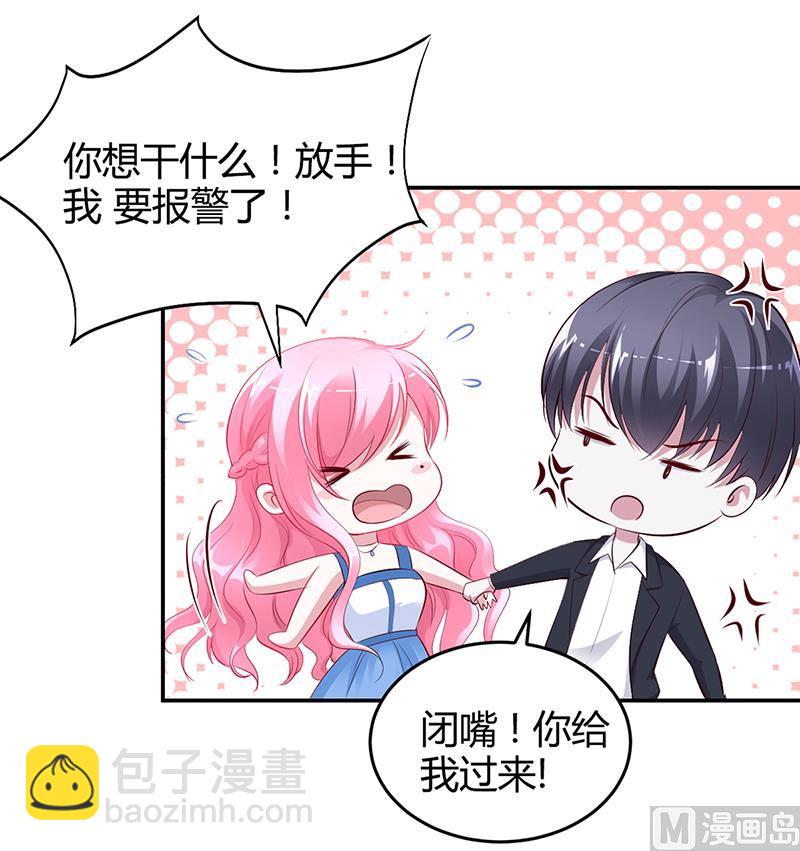 《豪门婚约首席夫人有点狂》第10话 要你对我负责 第29页
