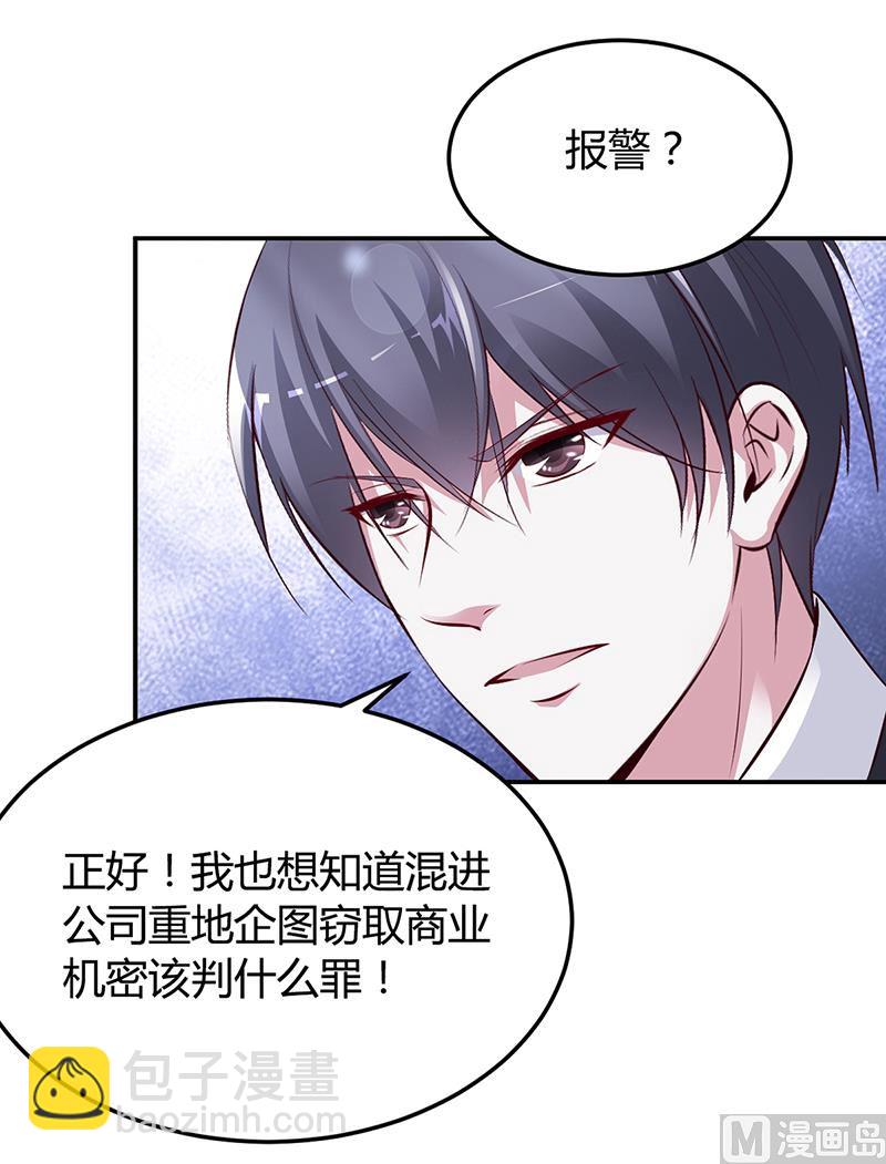 《豪门婚约首席夫人有点狂》第10话 要你对我负责 第33页