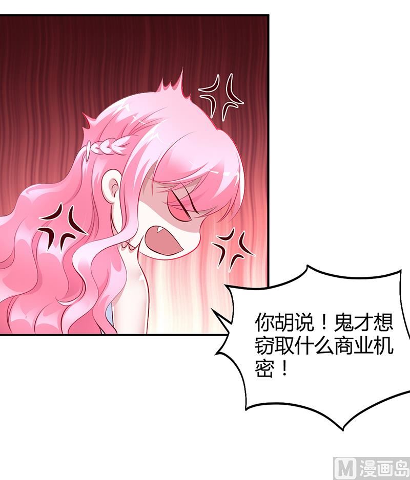 《豪门婚约首席夫人有点狂》第10话 要你对我负责 第34页