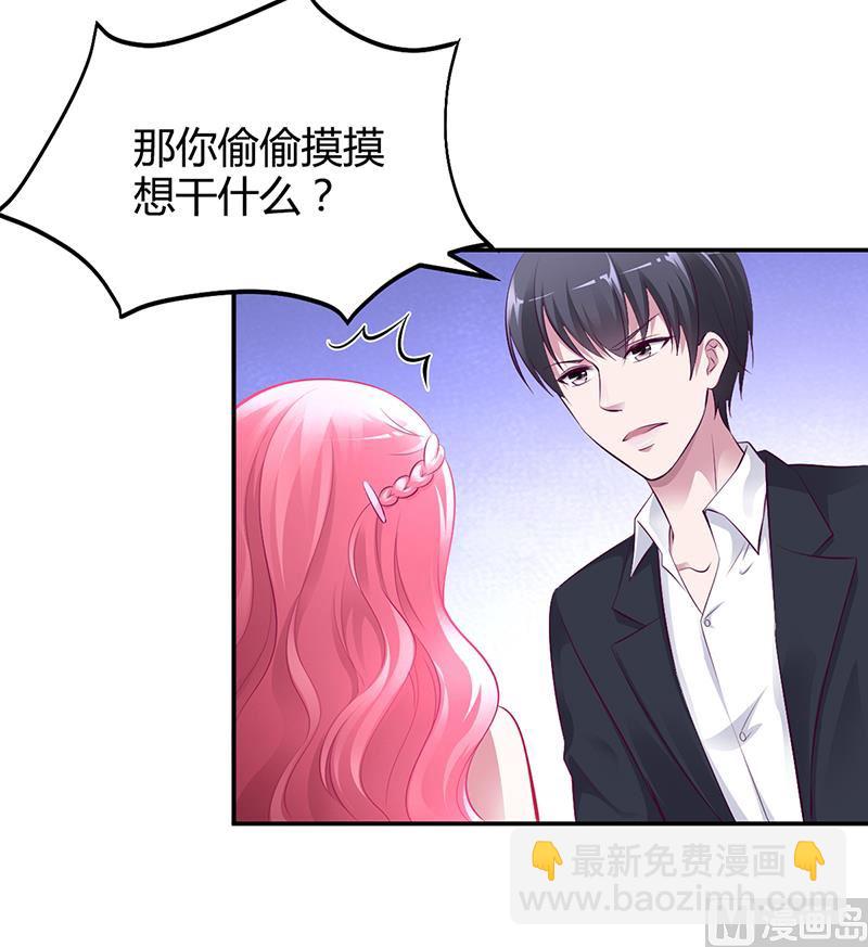 《豪门婚约首席夫人有点狂》第10话 要你对我负责 第35页