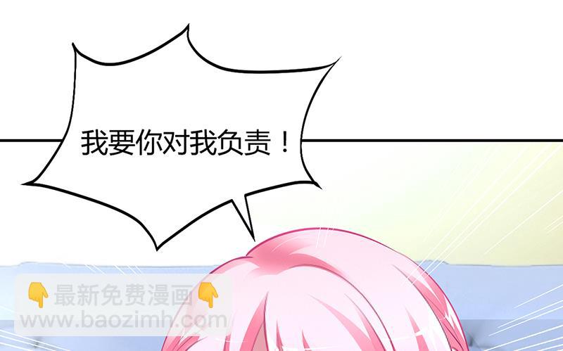 《豪门婚约首席夫人有点狂》第10话 要你对我负责 第37页