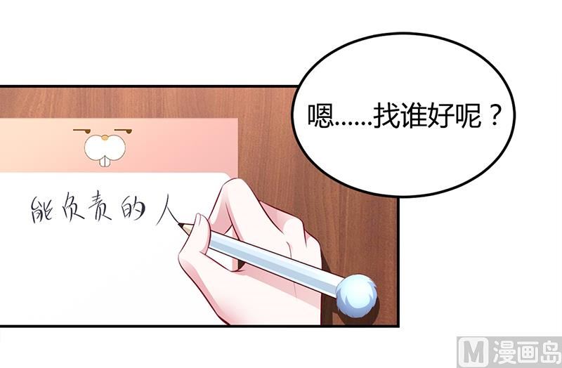 《豪门婚约首席夫人有点狂》第10话 要你对我负责 第3页