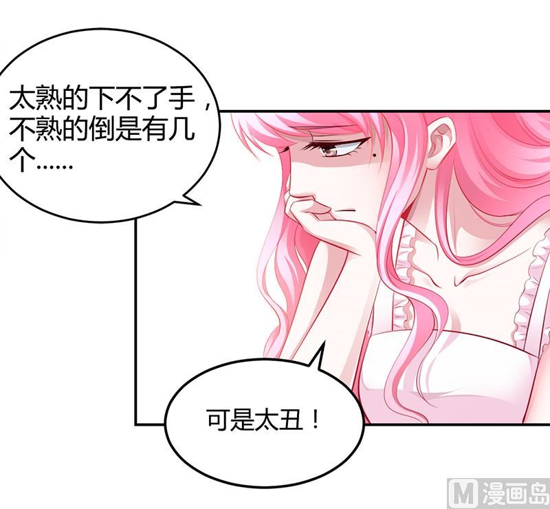 《豪门婚约首席夫人有点狂》第10话 要你对我负责 第4页
