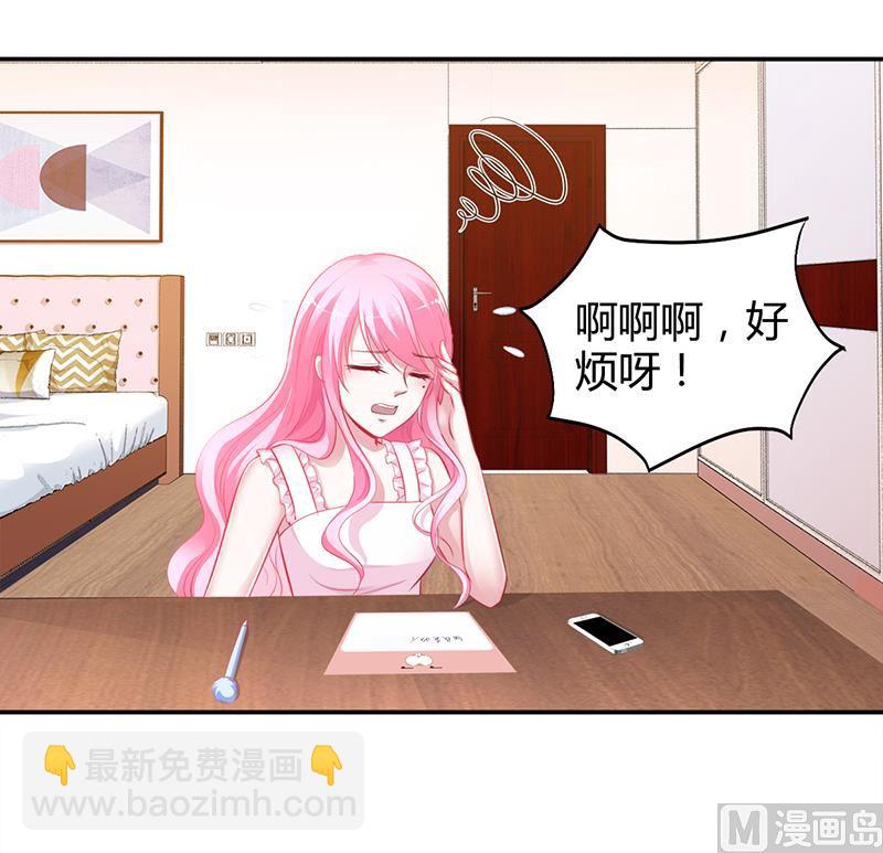 《豪门婚约首席夫人有点狂》第10话 要你对我负责 第5页
