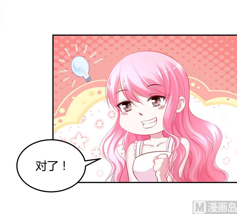 《豪门婚约首席夫人有点狂》第10话 要你对我负责 第6页