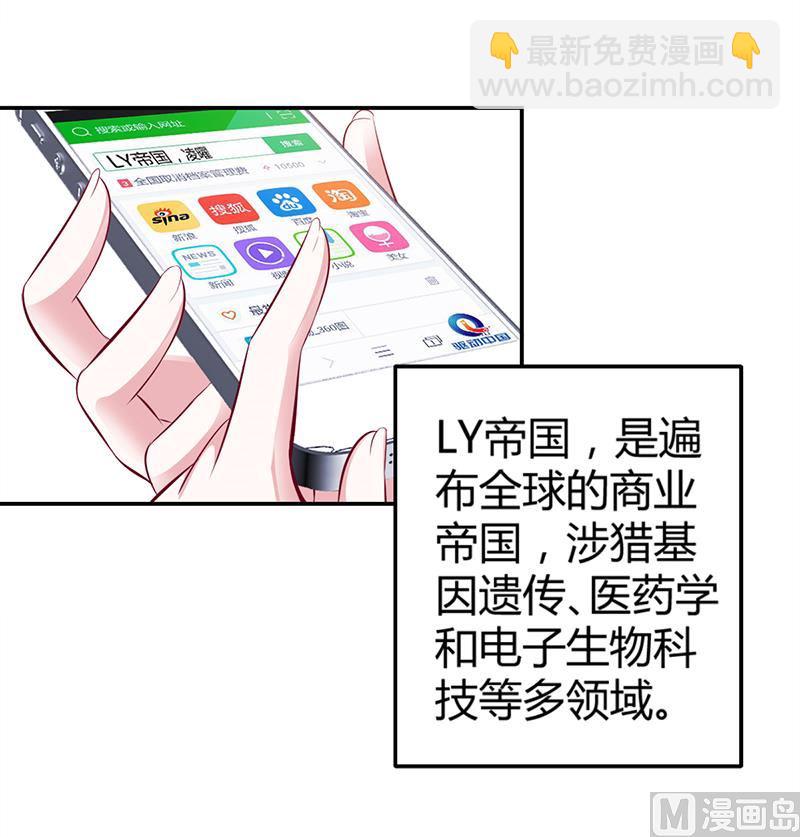 《豪门婚约首席夫人有点狂》第10话 要你对我负责 第7页