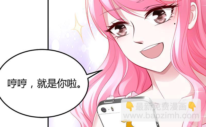 《豪门婚约首席夫人有点狂》第10话 要你对我负责 第9页