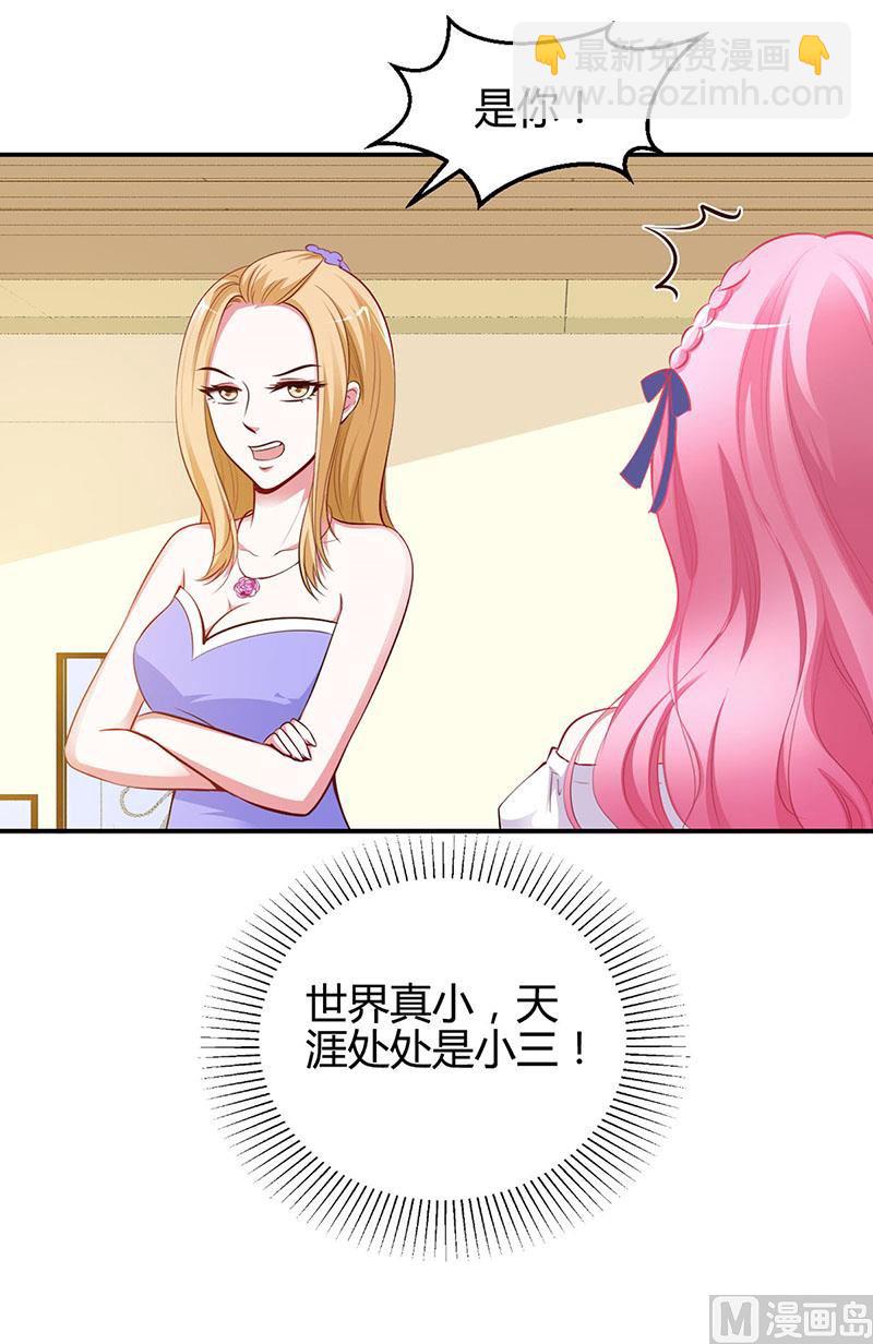 《豪门婚约首席夫人有点狂》第13话 林娜娜的报复 第11页