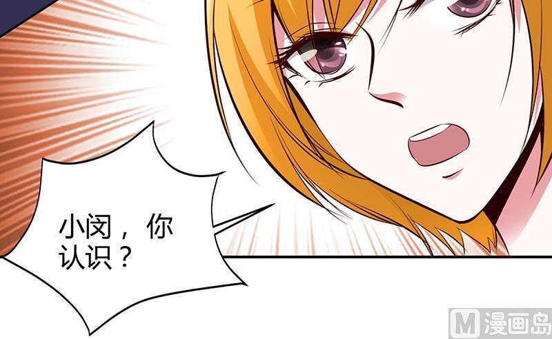 《豪门婚约首席夫人有点狂》第13话 林娜娜的报复 第14页