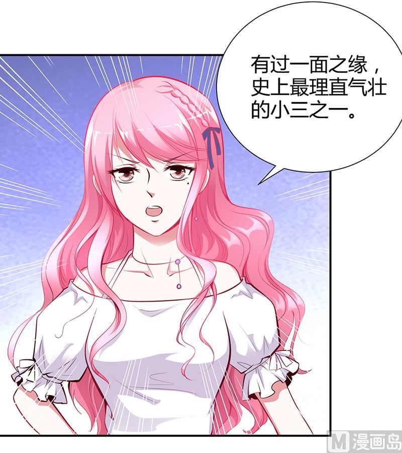 《豪门婚约首席夫人有点狂》第13话 林娜娜的报复 第15页