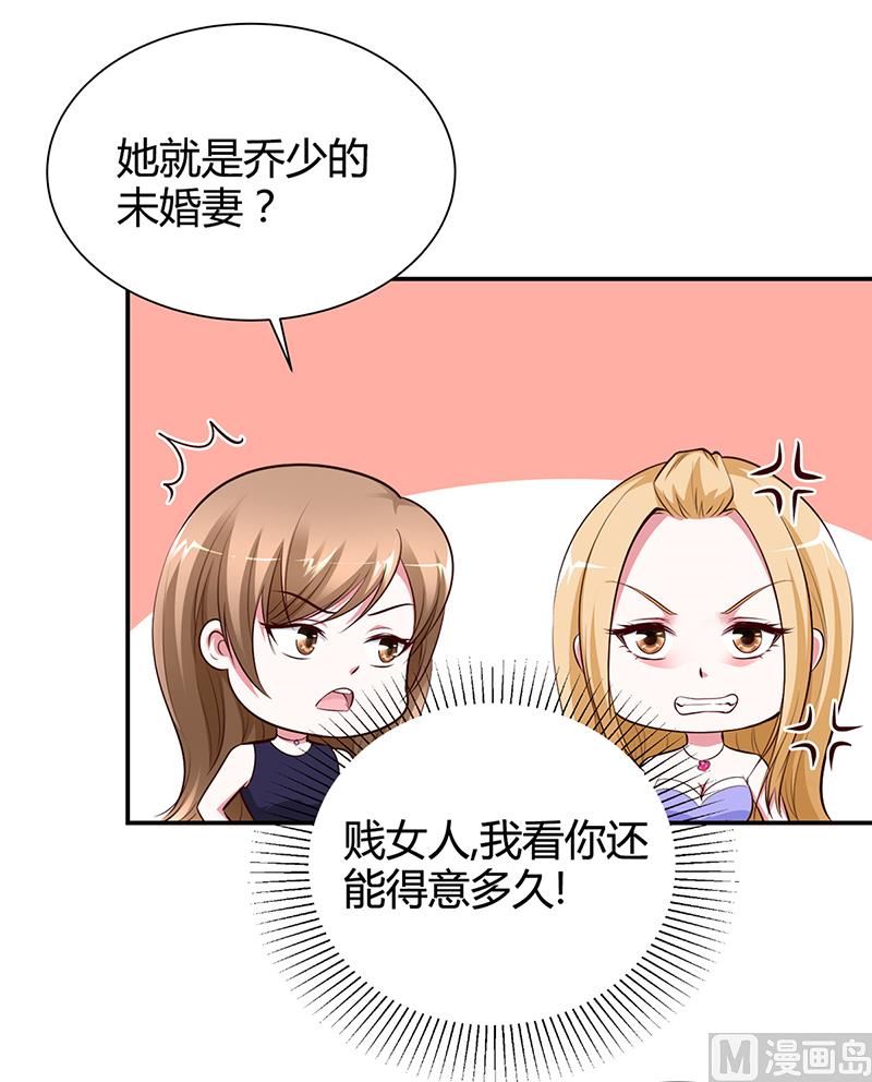 《豪门婚约首席夫人有点狂》第13话 林娜娜的报复 第16页