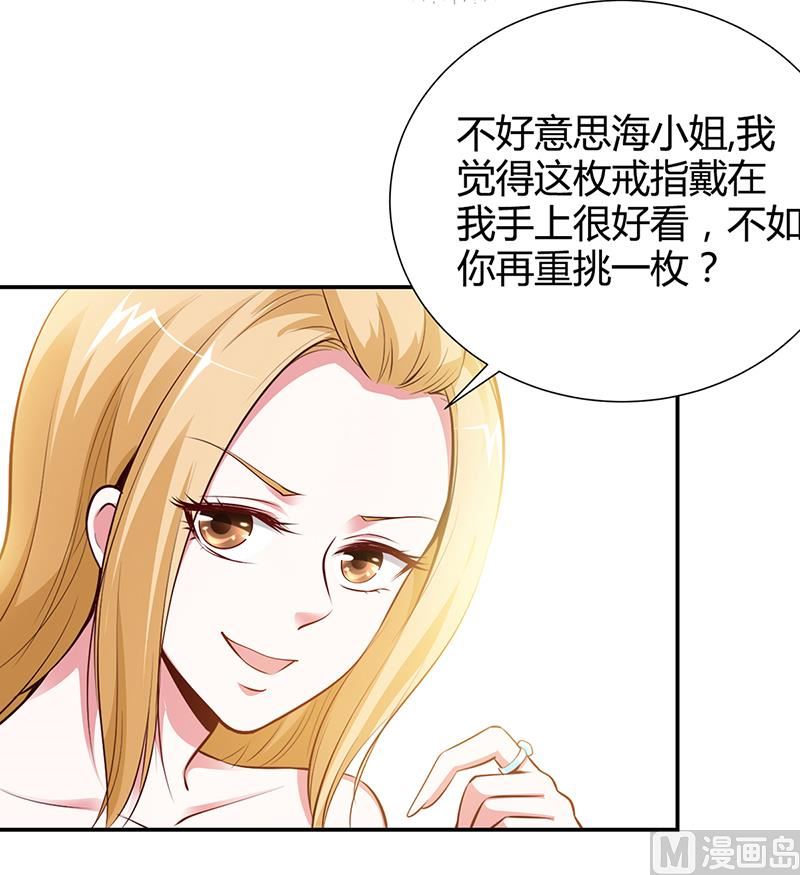 《豪门婚约首席夫人有点狂》第13话 林娜娜的报复 第17页
