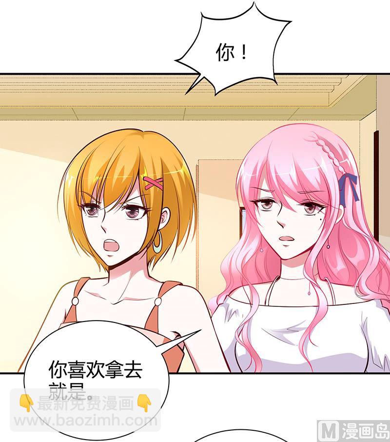 《豪门婚约首席夫人有点狂》第13话 林娜娜的报复 第18页