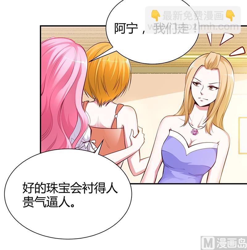 《豪门婚约首席夫人有点狂》第13话 林娜娜的报复 第19页