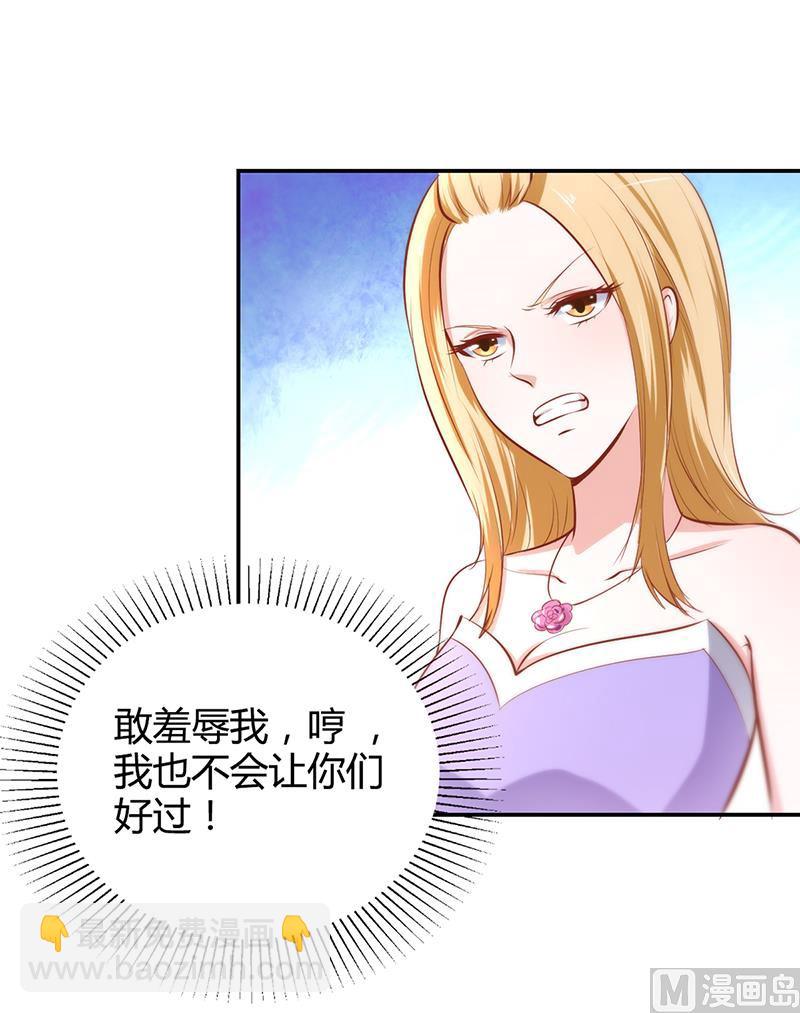 《豪门婚约首席夫人有点狂》第13话 林娜娜的报复 第21页