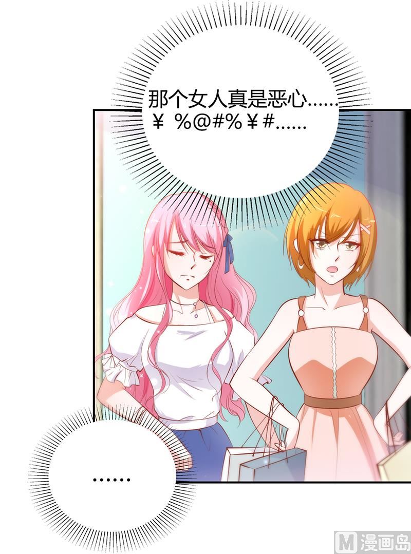 《豪门婚约首席夫人有点狂》第13话 林娜娜的报复 第23页