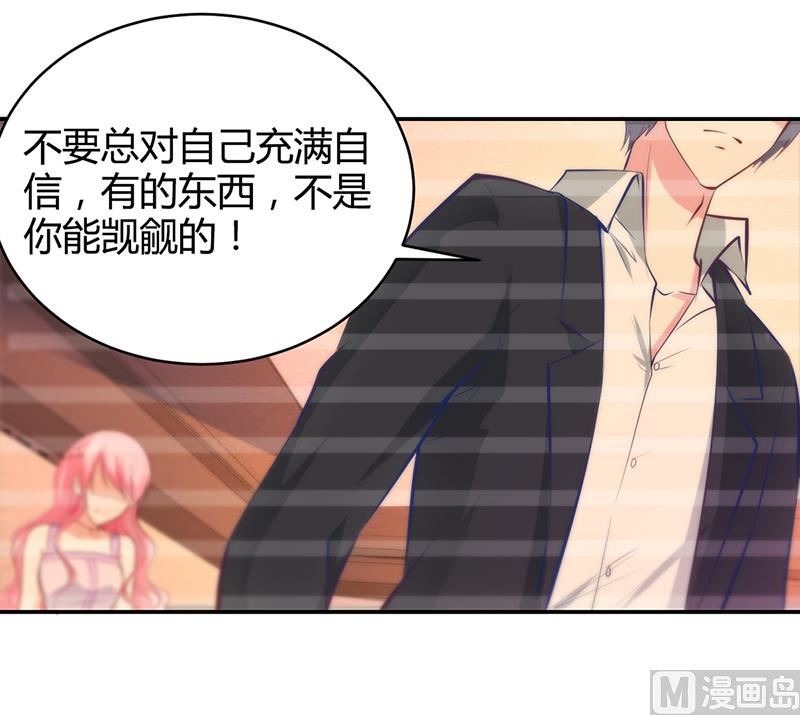 《豪门婚约首席夫人有点狂》第13话 林娜娜的报复 第25页