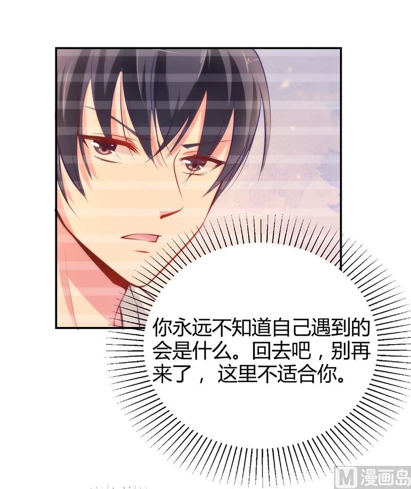 《豪门婚约首席夫人有点狂》第13话 林娜娜的报复 第26页