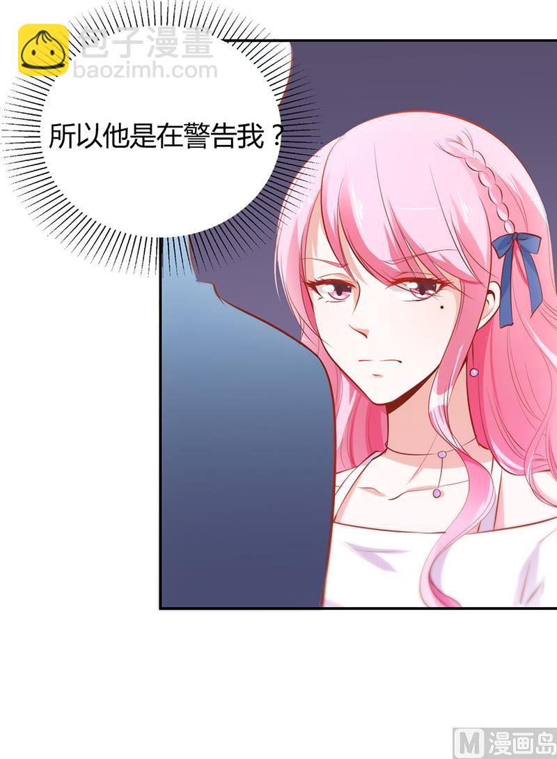 《豪门婚约首席夫人有点狂》第13话 林娜娜的报复 第27页