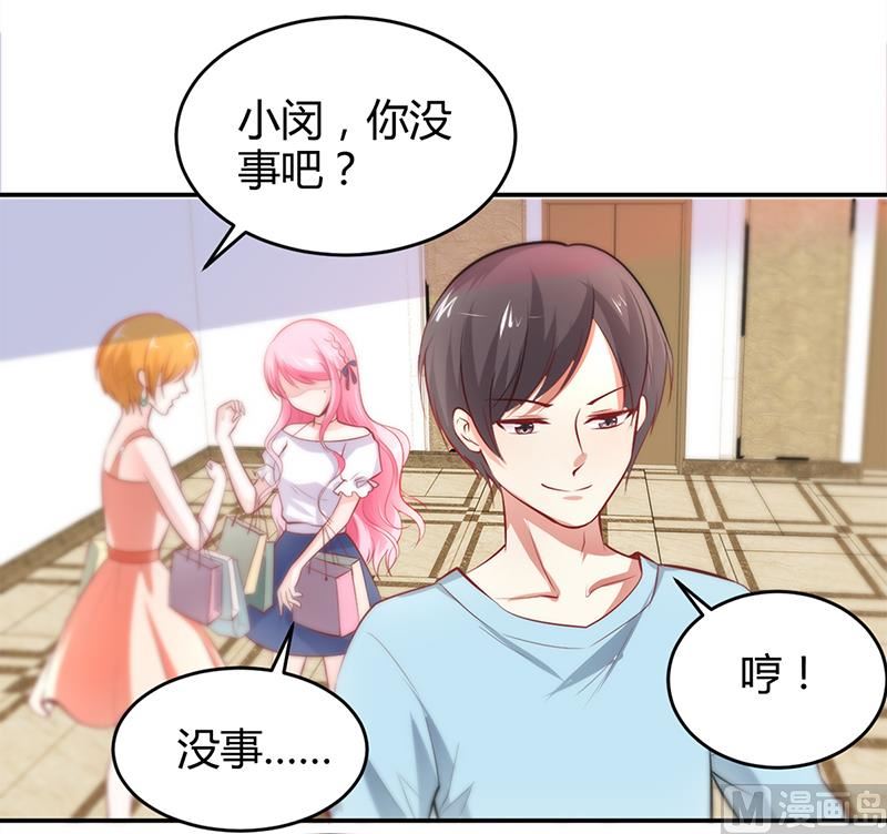 《豪门婚约首席夫人有点狂》第13话 林娜娜的报复 第29页