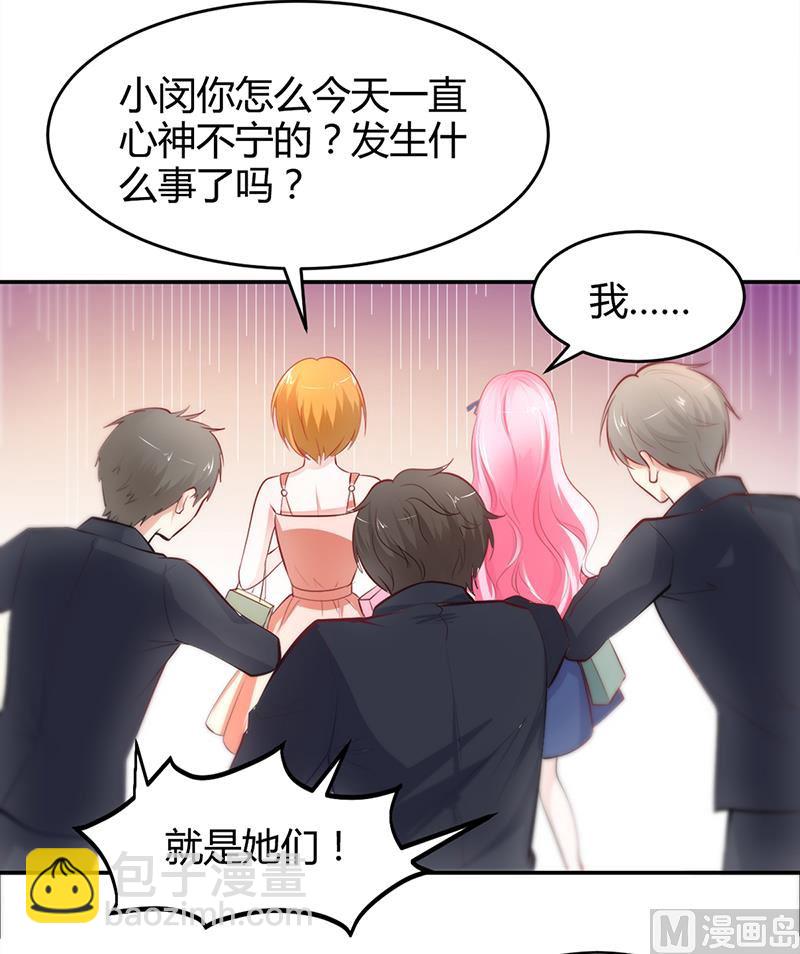 《豪门婚约首席夫人有点狂》第13话 林娜娜的报复 第30页