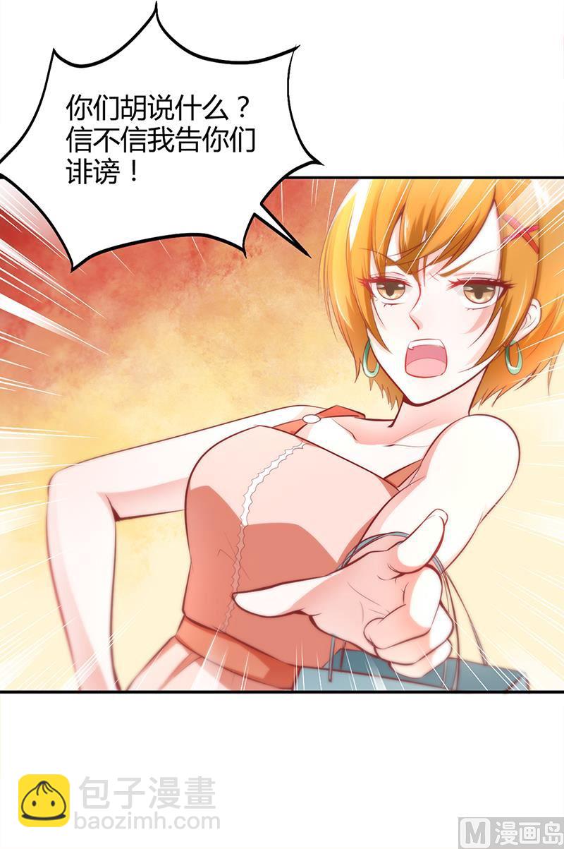 《豪门婚约首席夫人有点狂》第13话 林娜娜的报复 第33页