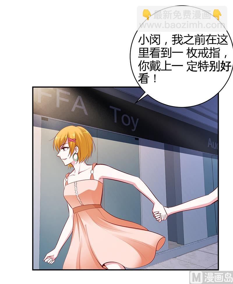 《豪门婚约首席夫人有点狂》第13话 林娜娜的报复 第3页