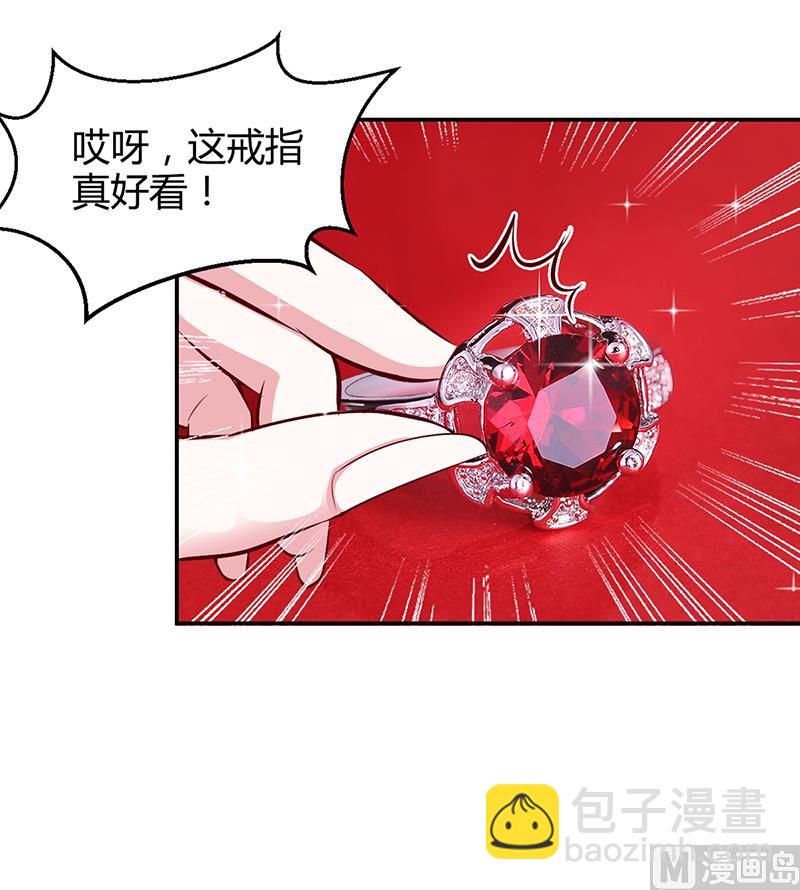 《豪门婚约首席夫人有点狂》第13话 林娜娜的报复 第7页
