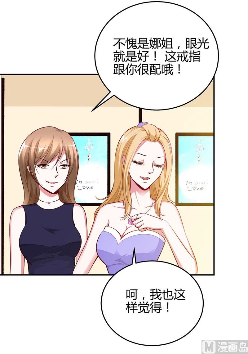 《豪门婚约首席夫人有点狂》第13话 林娜娜的报复 第9页