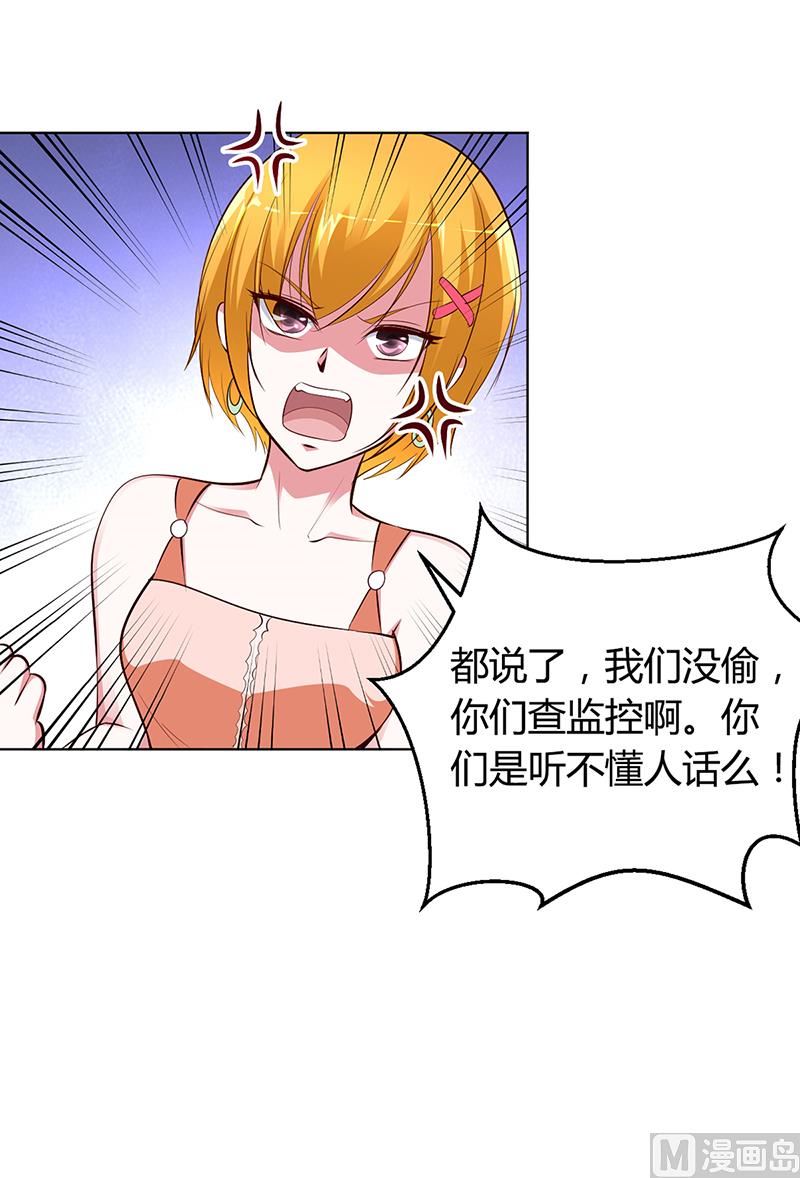 《豪门婚约首席夫人有点狂》第14话 暴风雨的前奏 第10页