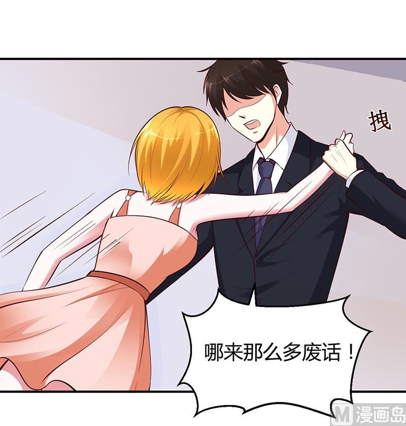 《豪门婚约首席夫人有点狂》第14话 暴风雨的前奏 第11页