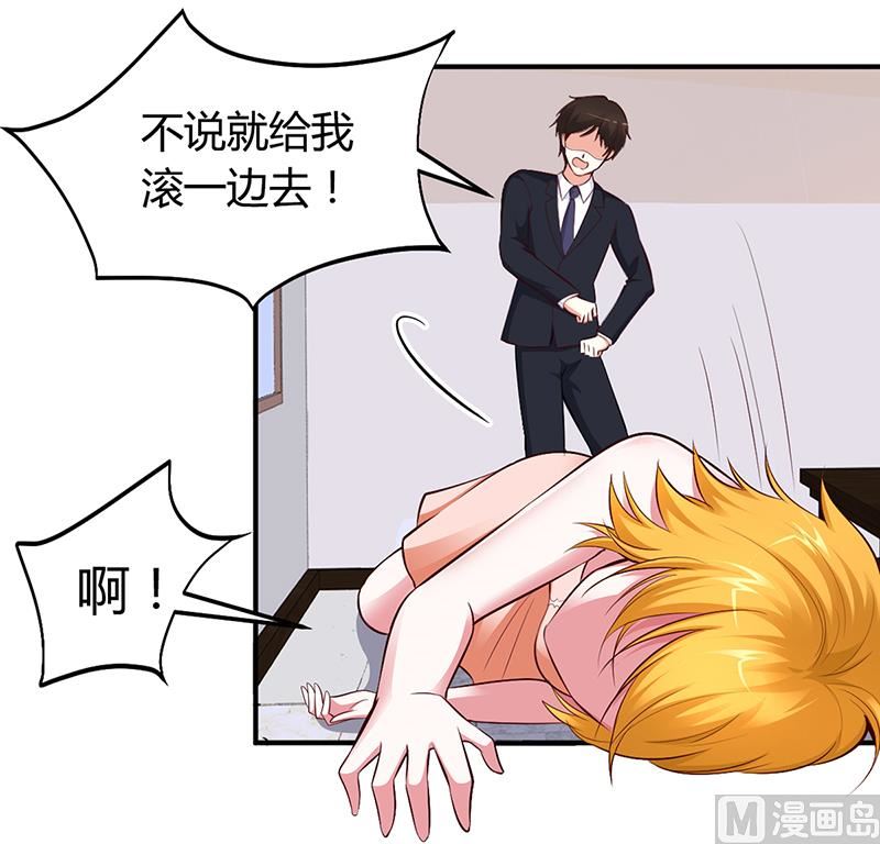 《豪门婚约首席夫人有点狂》第14话 暴风雨的前奏 第12页