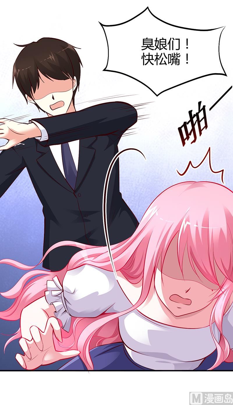 《豪门婚约首席夫人有点狂》第14话 暴风雨的前奏 第16页