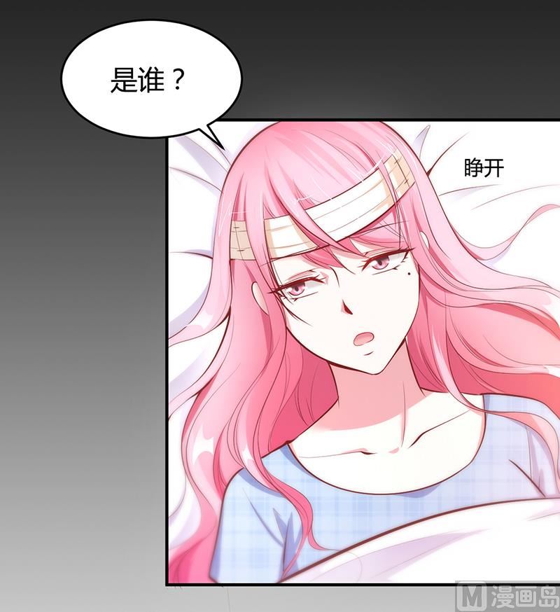 《豪门婚约首席夫人有点狂》第14话 暴风雨的前奏 第25页