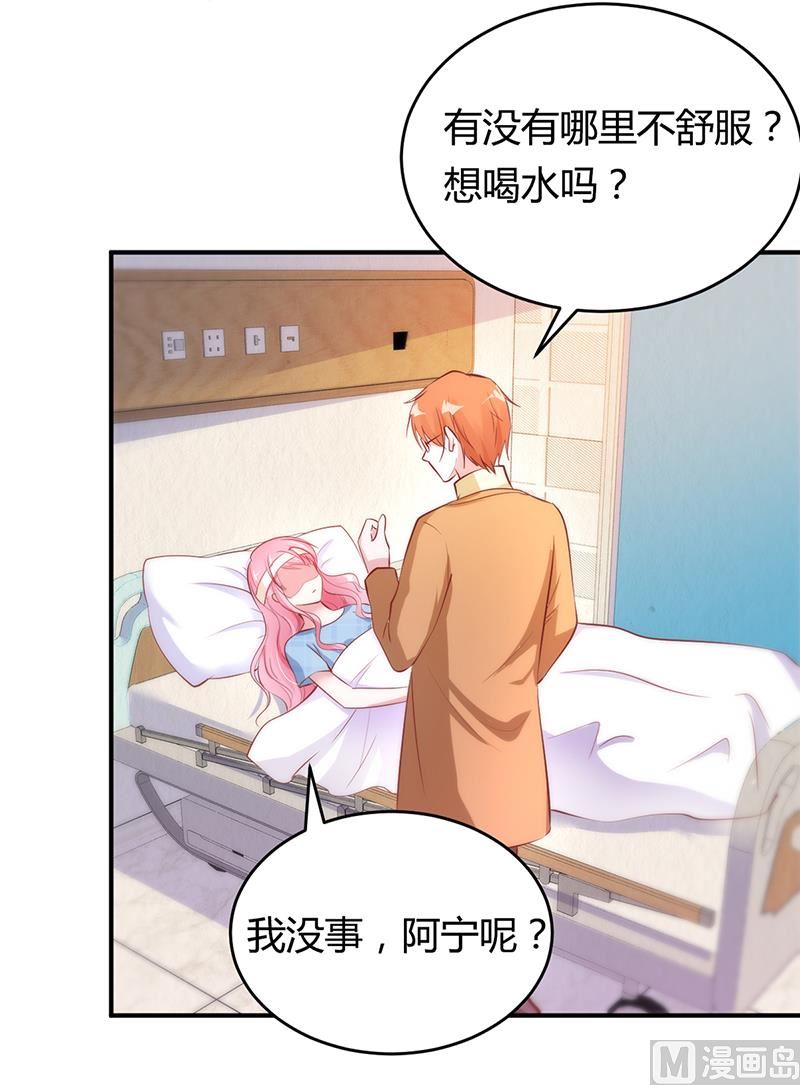 《豪门婚约首席夫人有点狂》第14话 暴风雨的前奏 第27页