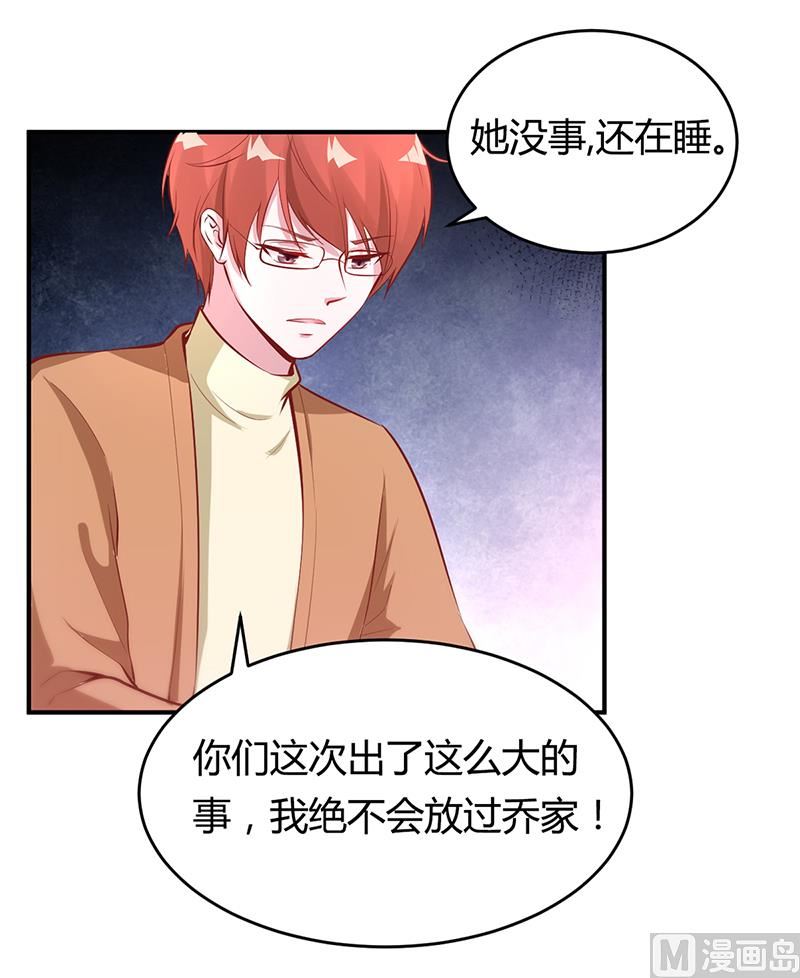《豪门婚约首席夫人有点狂》第14话 暴风雨的前奏 第28页