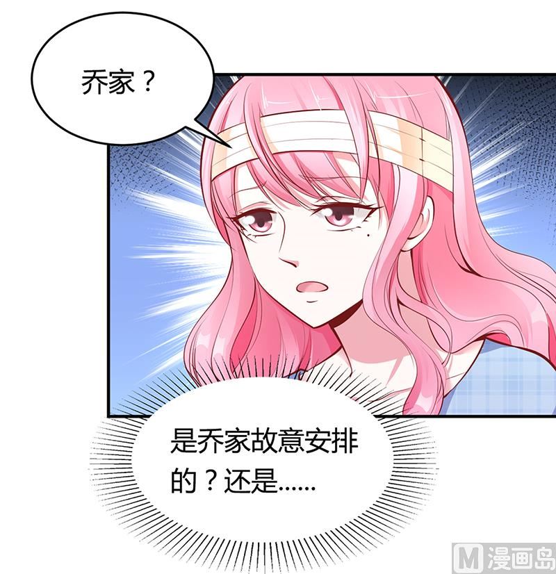 《豪门婚约首席夫人有点狂》第14话 暴风雨的前奏 第29页
