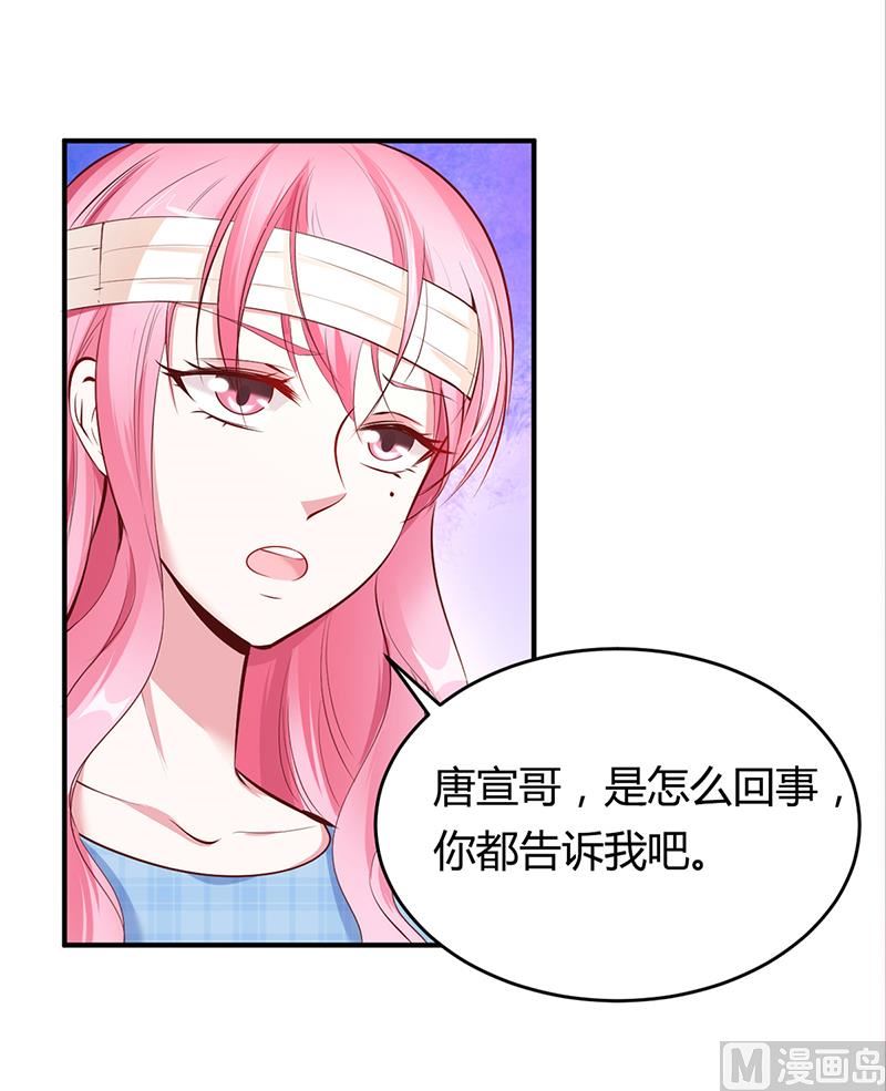 《豪门婚约首席夫人有点狂》第14话 暴风雨的前奏 第30页