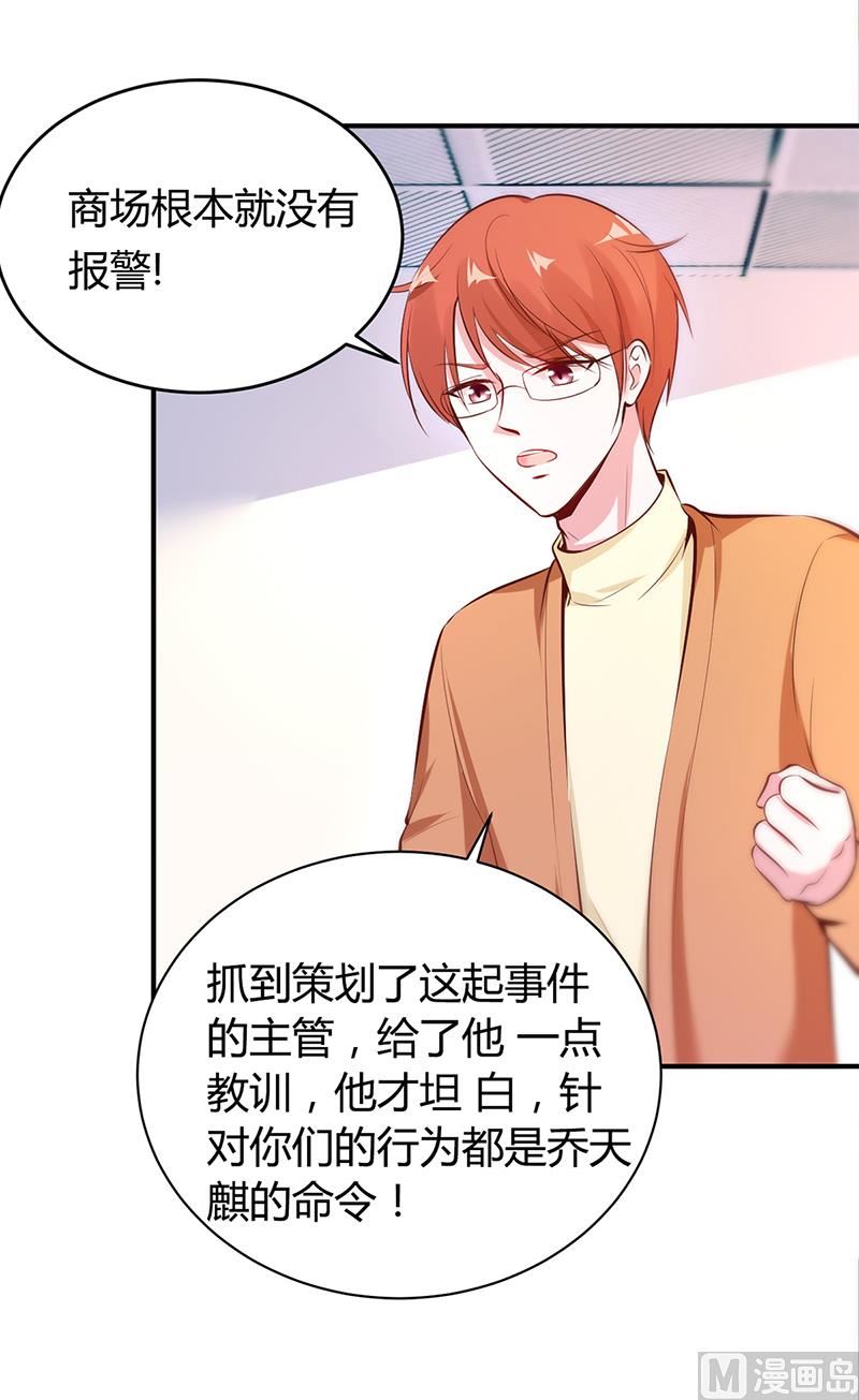《豪门婚约首席夫人有点狂》第14话 暴风雨的前奏 第31页