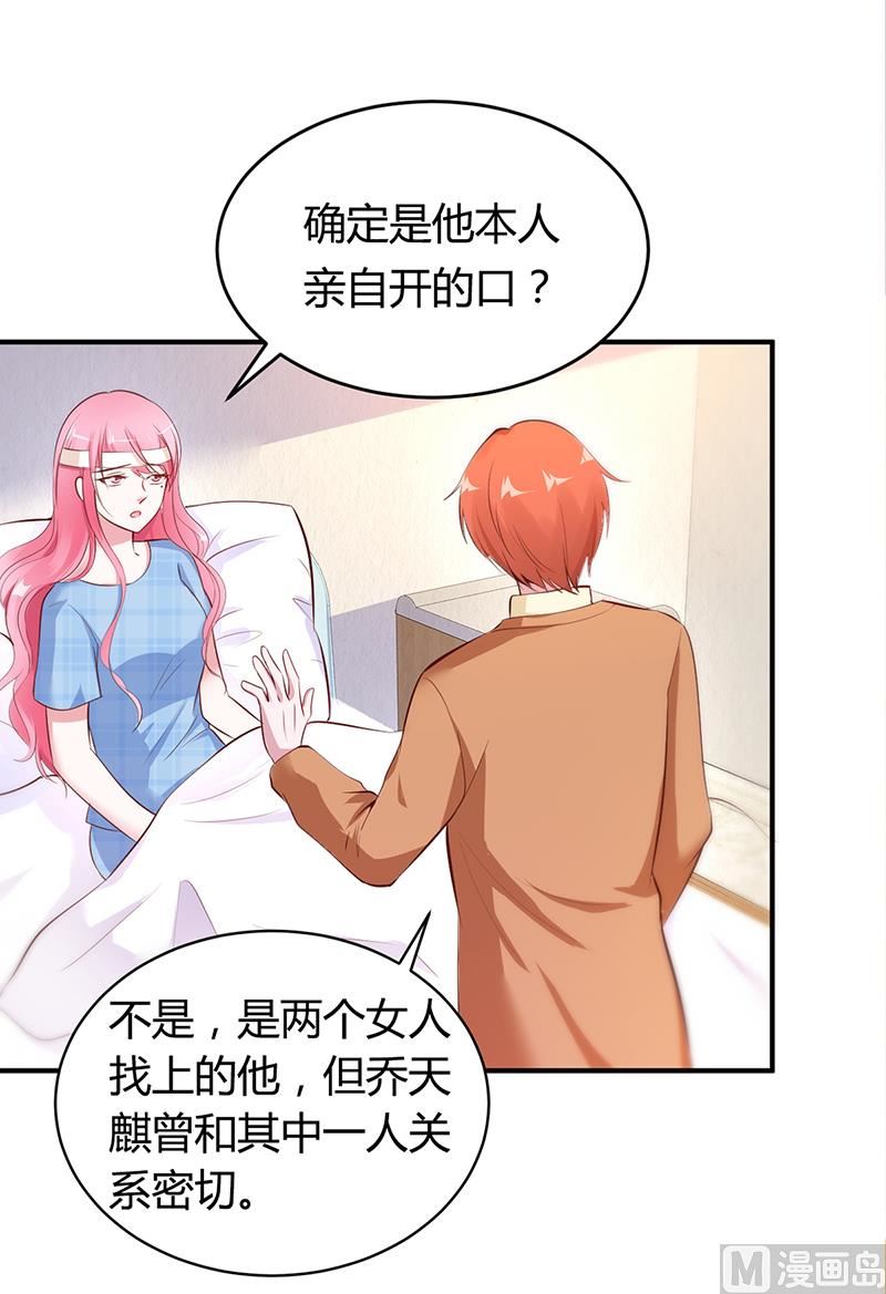 《豪门婚约首席夫人有点狂》第14话 暴风雨的前奏 第32页
