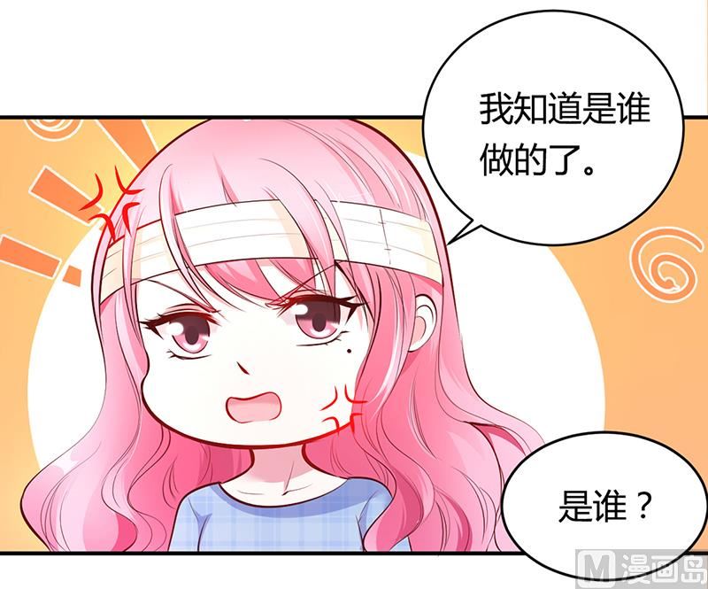 《豪门婚约首席夫人有点狂》第14话 暴风雨的前奏 第33页