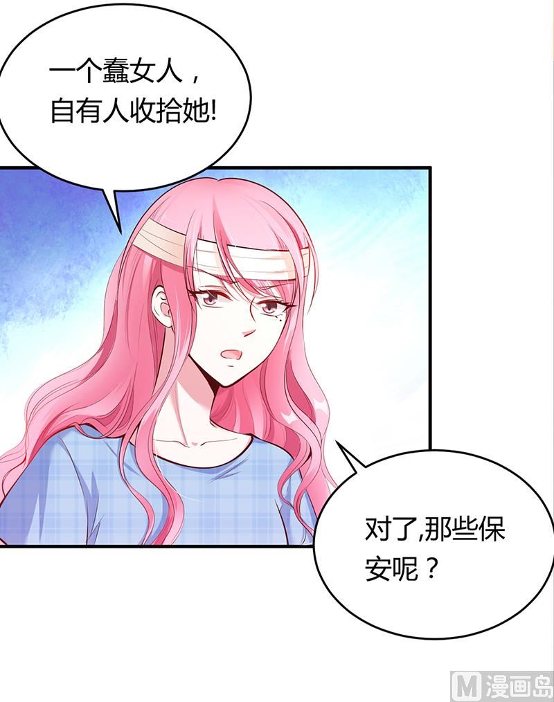 《豪门婚约首席夫人有点狂》第14话 暴风雨的前奏 第34页