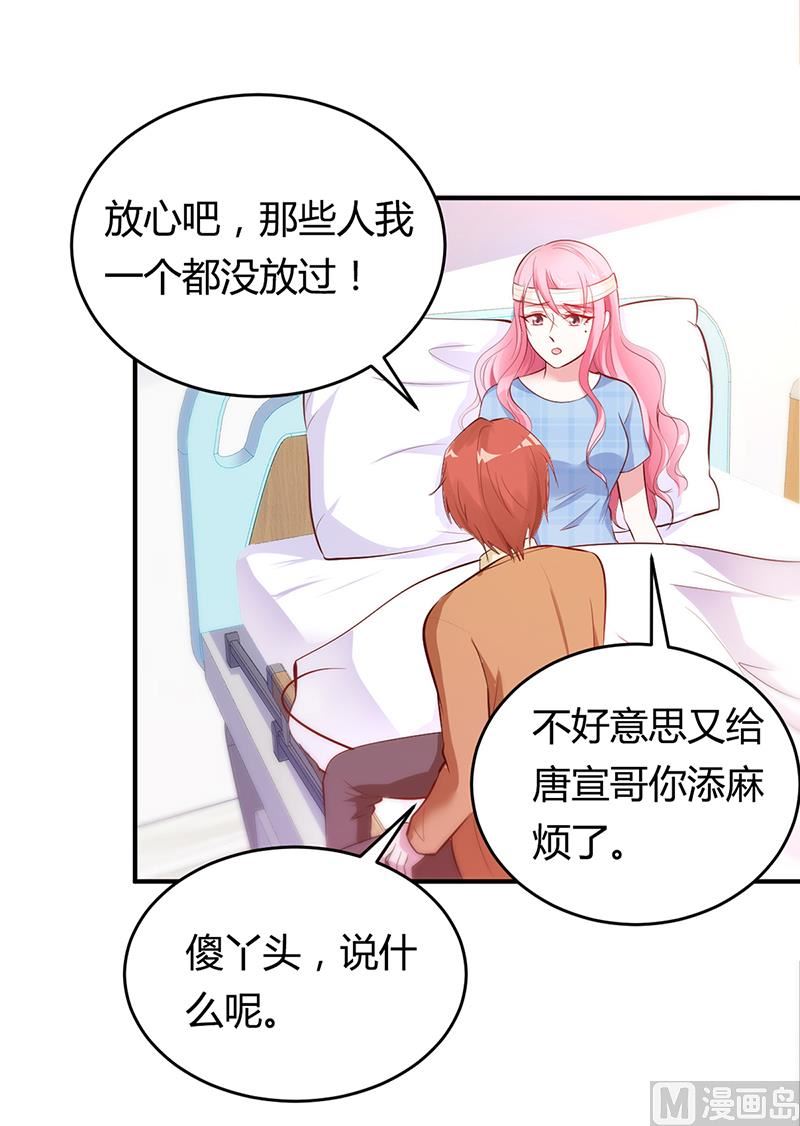 《豪门婚约首席夫人有点狂》第14话 暴风雨的前奏 第35页