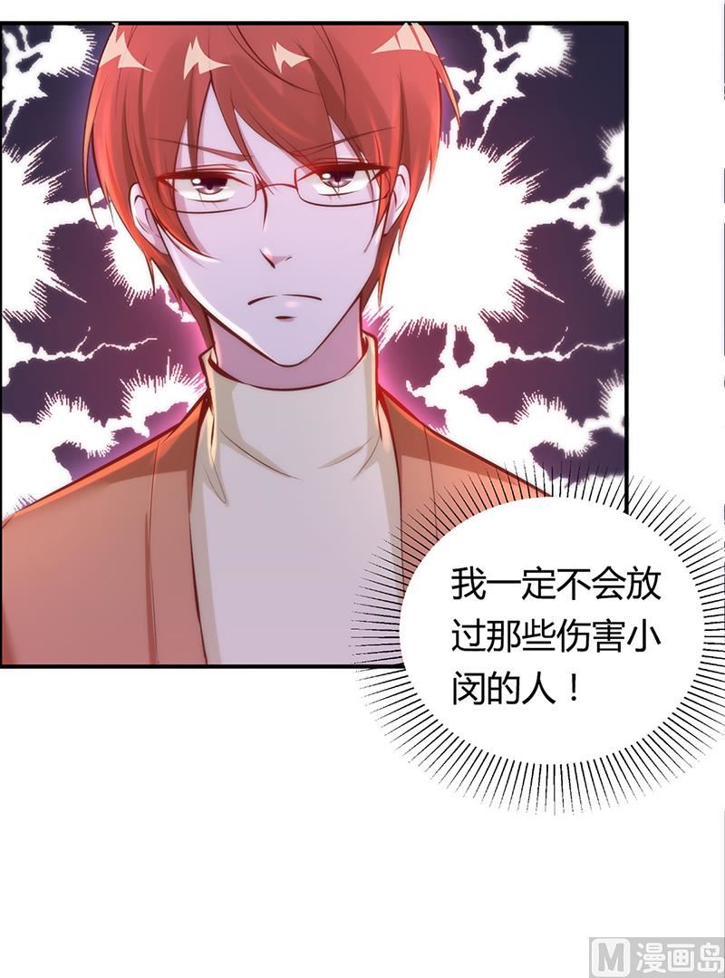 《豪门婚约首席夫人有点狂》第14话 暴风雨的前奏 第36页